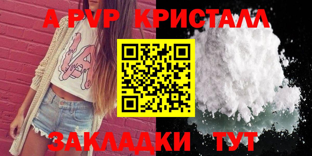 A PVP Соль Новокубанск