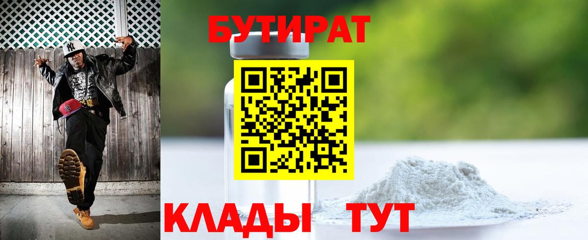 Бутират BDO Новокубанск