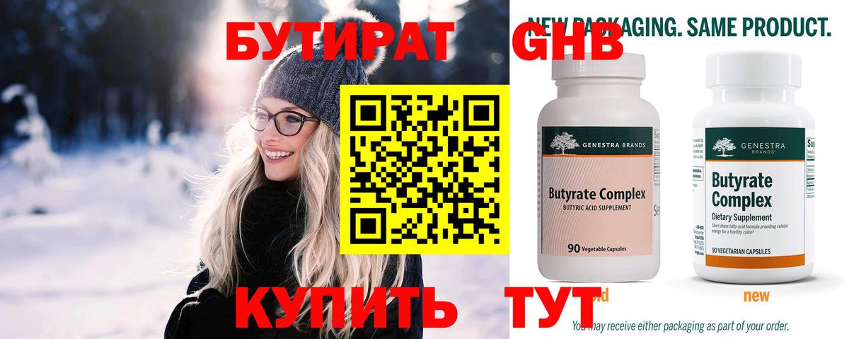 БУТИРАТ 99%  Вход с VPN  БУТИРАТ  Новокубанск 