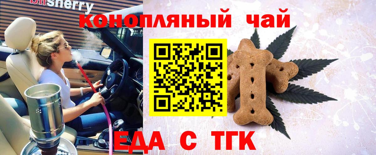 Печенье с ТГК марихуана  Вход с VPN  Новокубанск 