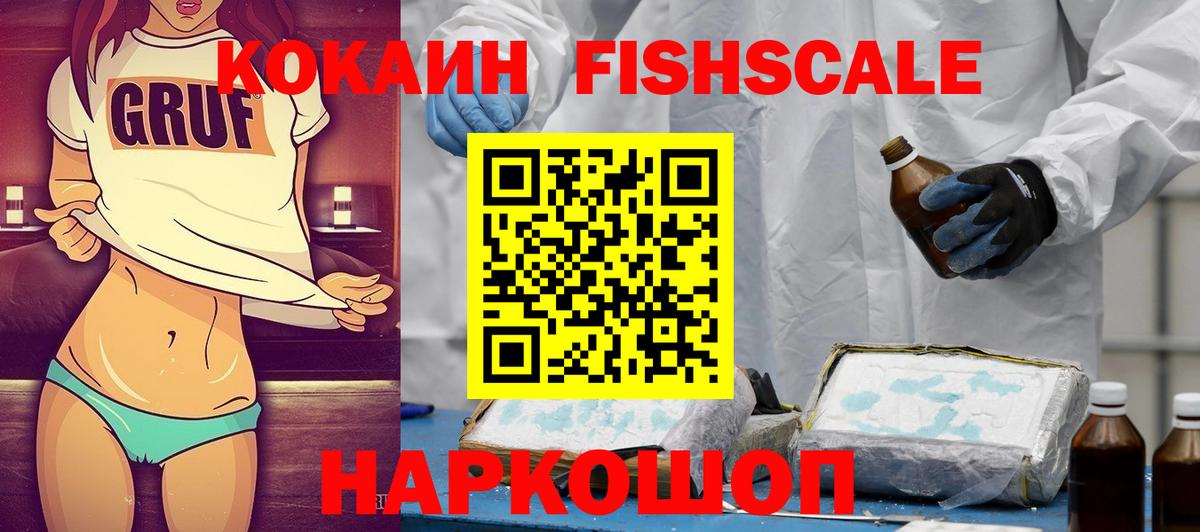 COCAIN FishScale Новокубанск