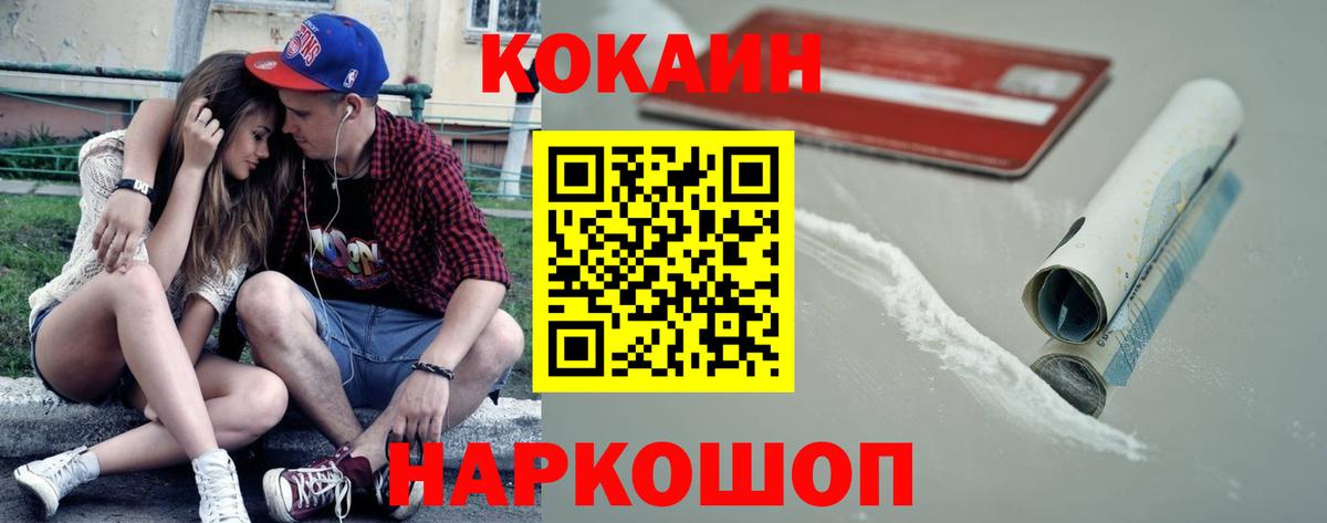 Новокубанск  КОКАИН Эквадор  Вход с VPN  Cocaine FishScale 