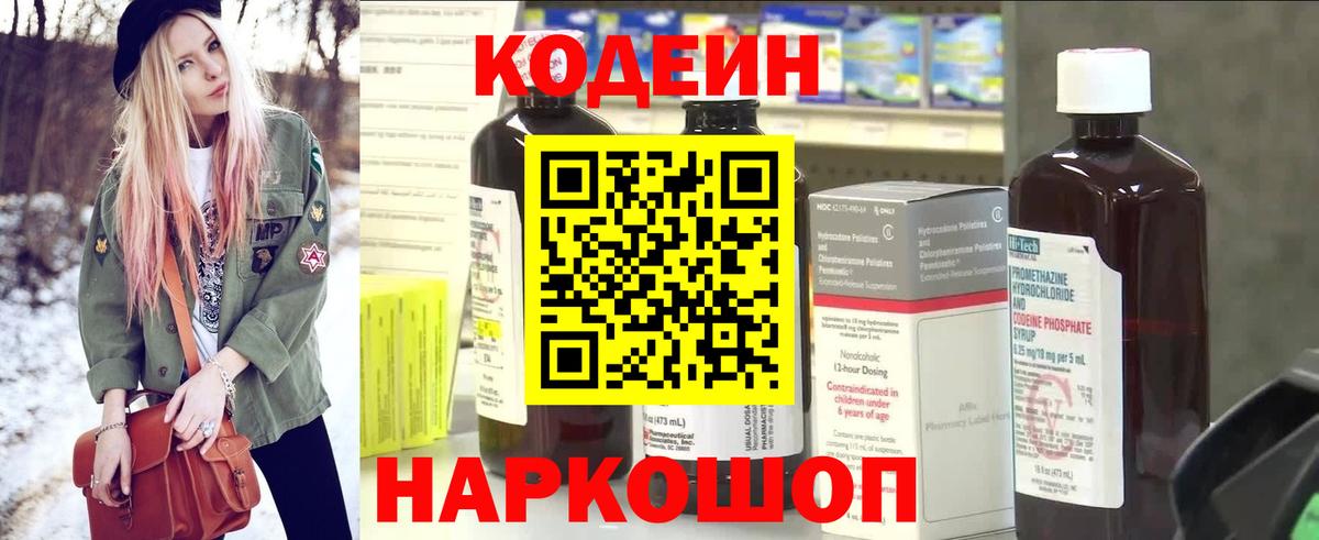 Кодеиновый сироп Lean Purple Drank Новокубанск