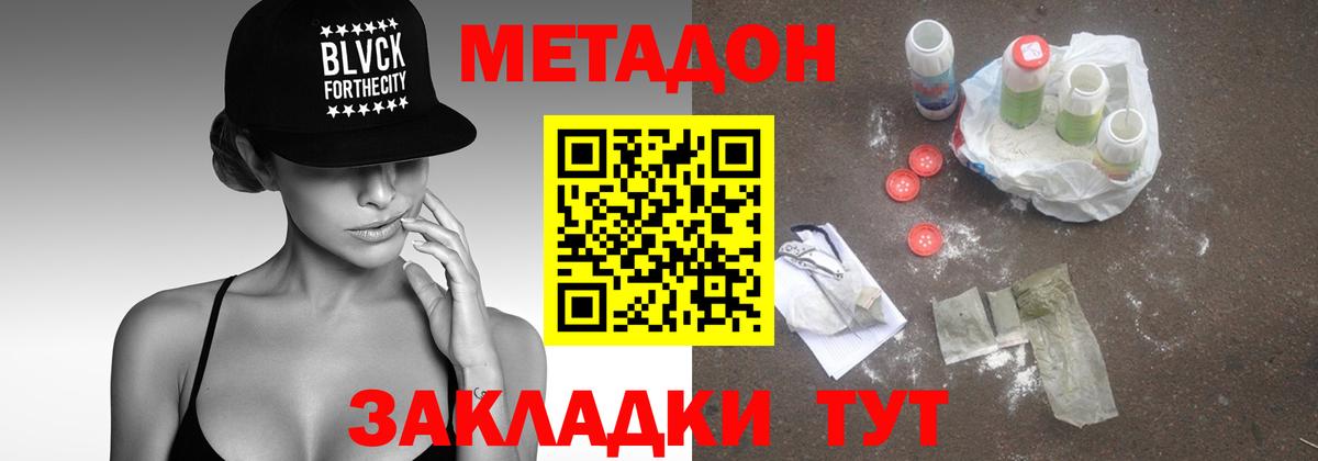 МЕТАДОН мёд Новокубанск