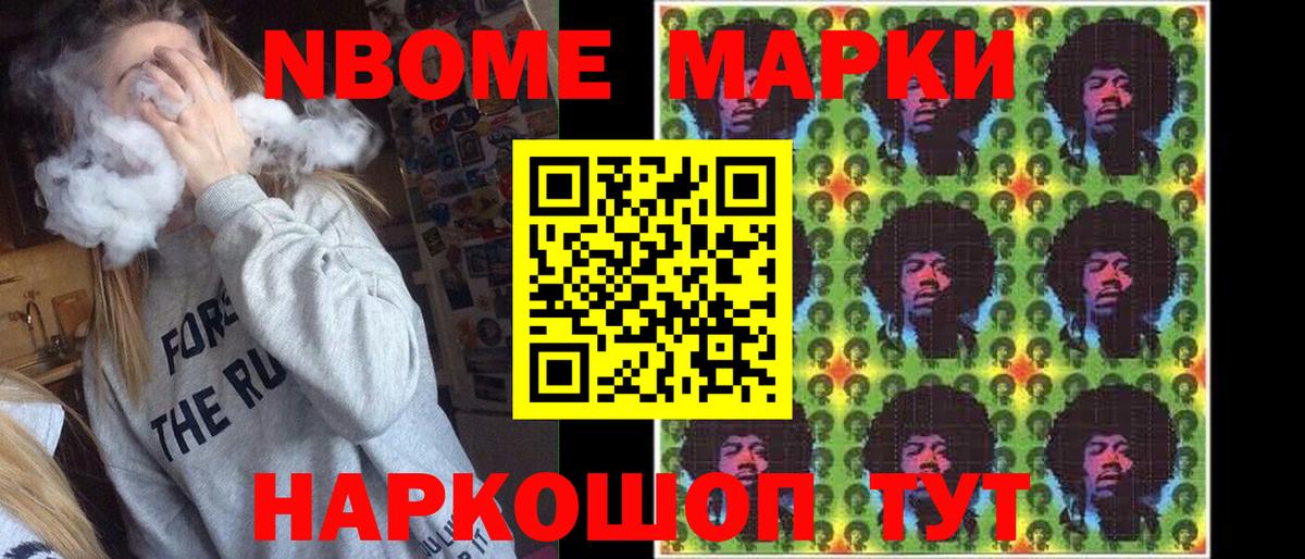 Марки N-bome  Вход с VPN  Новокубанск  Марки NBOMe 1,8мг 